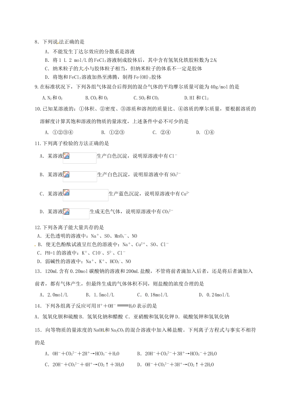 高一化学上学期期中试题（理科实验班）-人教版高一全册化学试题_第2页