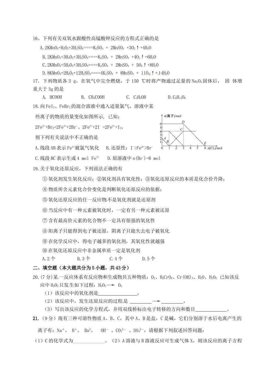 高一化学上学期期中试题（理科实验班）-人教版高一全册化学试题_第3页