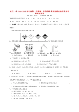 高一化学上学期期中试题（理科实验班）-人教版高一全册化学试题