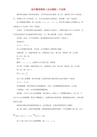 初中数学简单二元方程的一个应用 学法指导 不分版本 试题