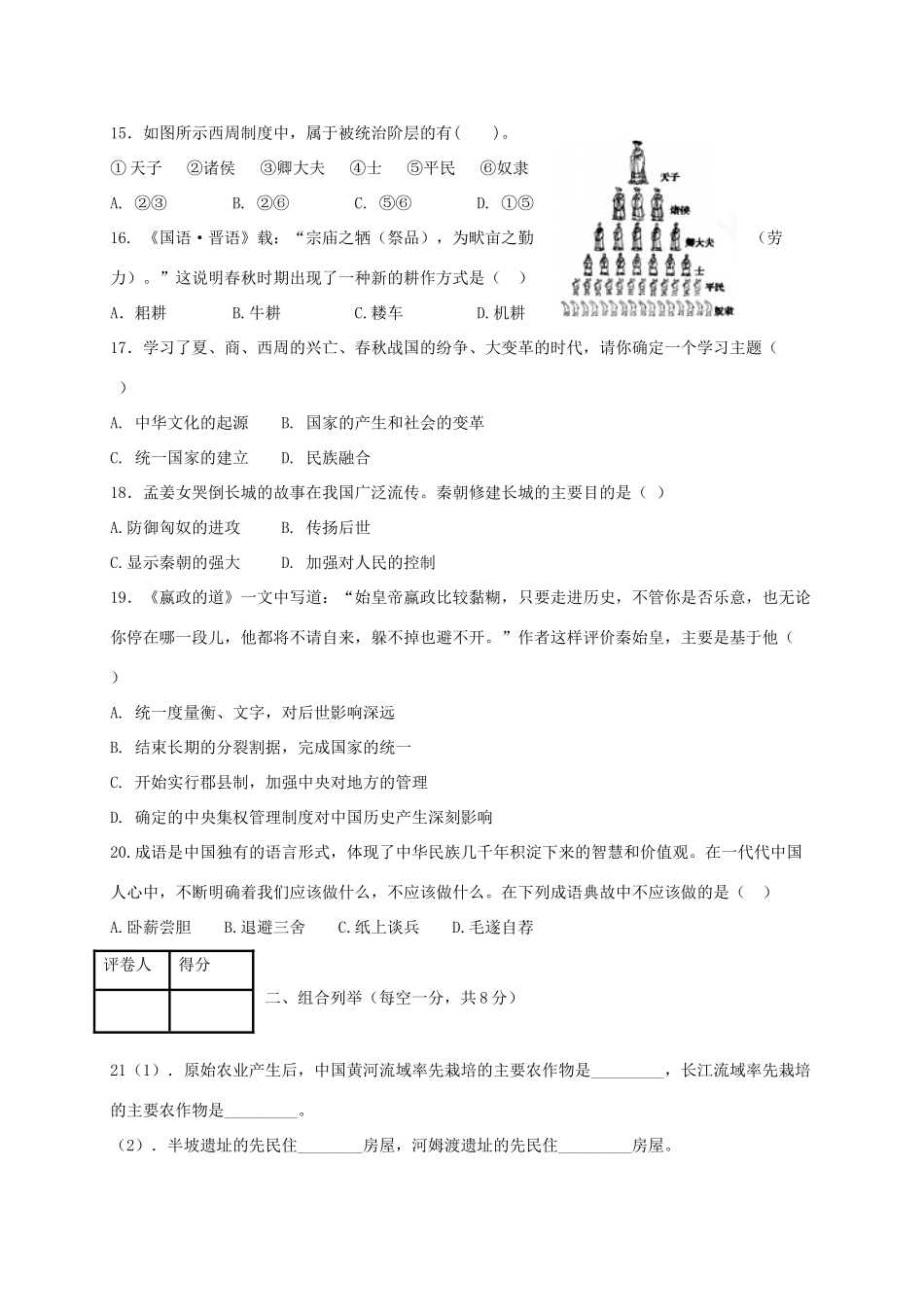 安徽省蚌埠市七年级历史上学期期中试卷_第3页