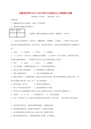 安徽省蚌埠市七年级历史上学期期中试卷