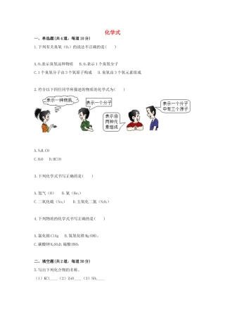 九年级化学上册 基础训练 化学式和化合价天天练(新版)新人教版试卷