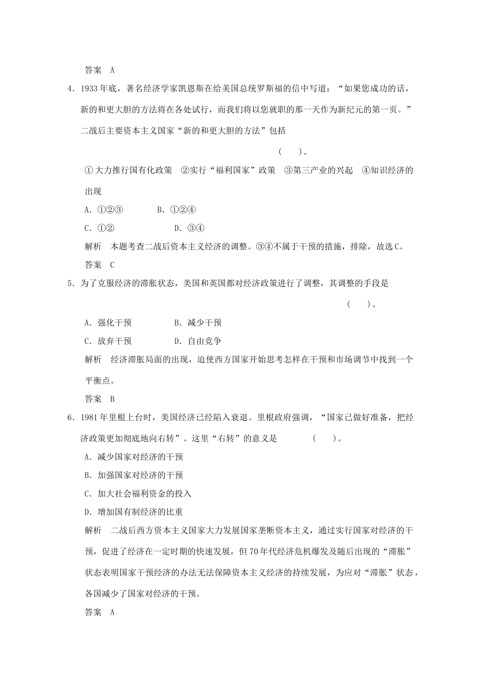 高中历史 第19课《战后资本主义的新变化》练习 新人教版必修2（含解析）_第2页