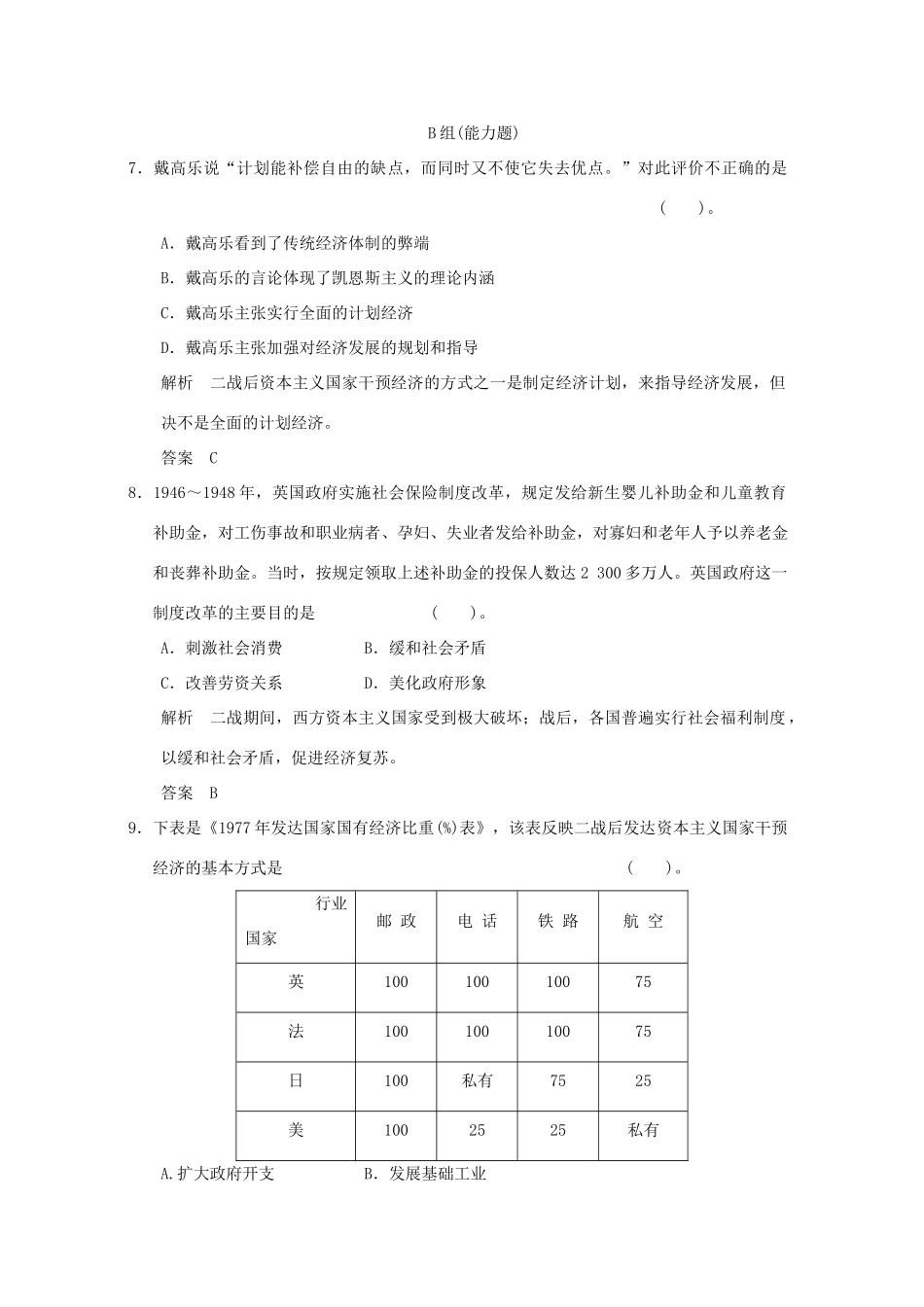 高中历史 第19课《战后资本主义的新变化》练习 新人教版必修2（含解析）_第3页