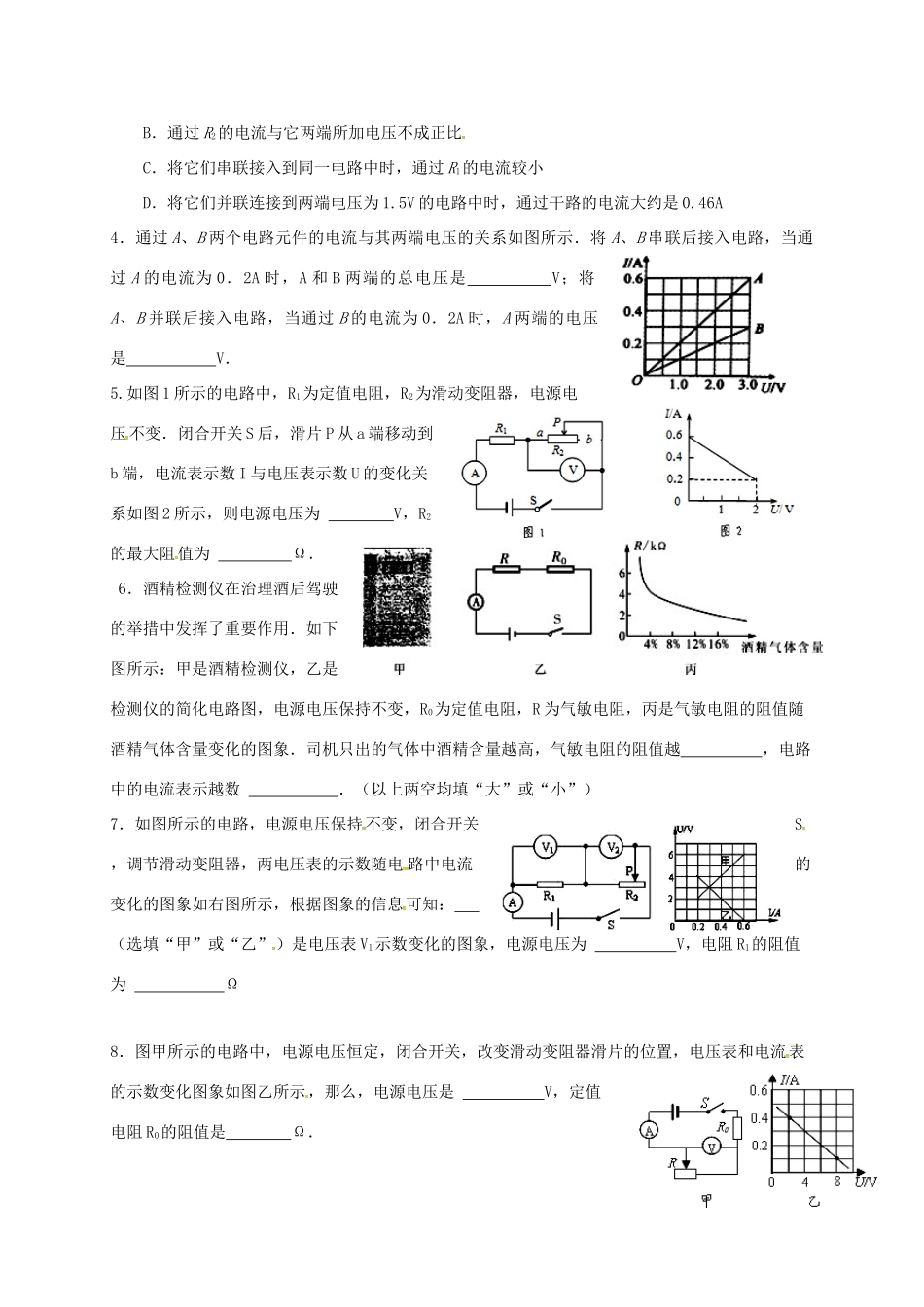 九年级物理上册 欧姆定律的运用专题2 图象信息问题(新版)教科版试卷_第2页