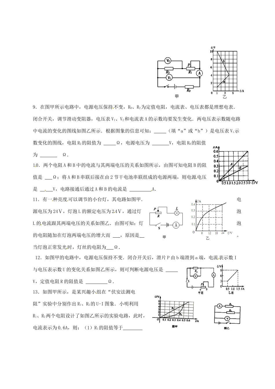 九年级物理上册 欧姆定律的运用专题2 图象信息问题(新版)教科版试卷_第3页