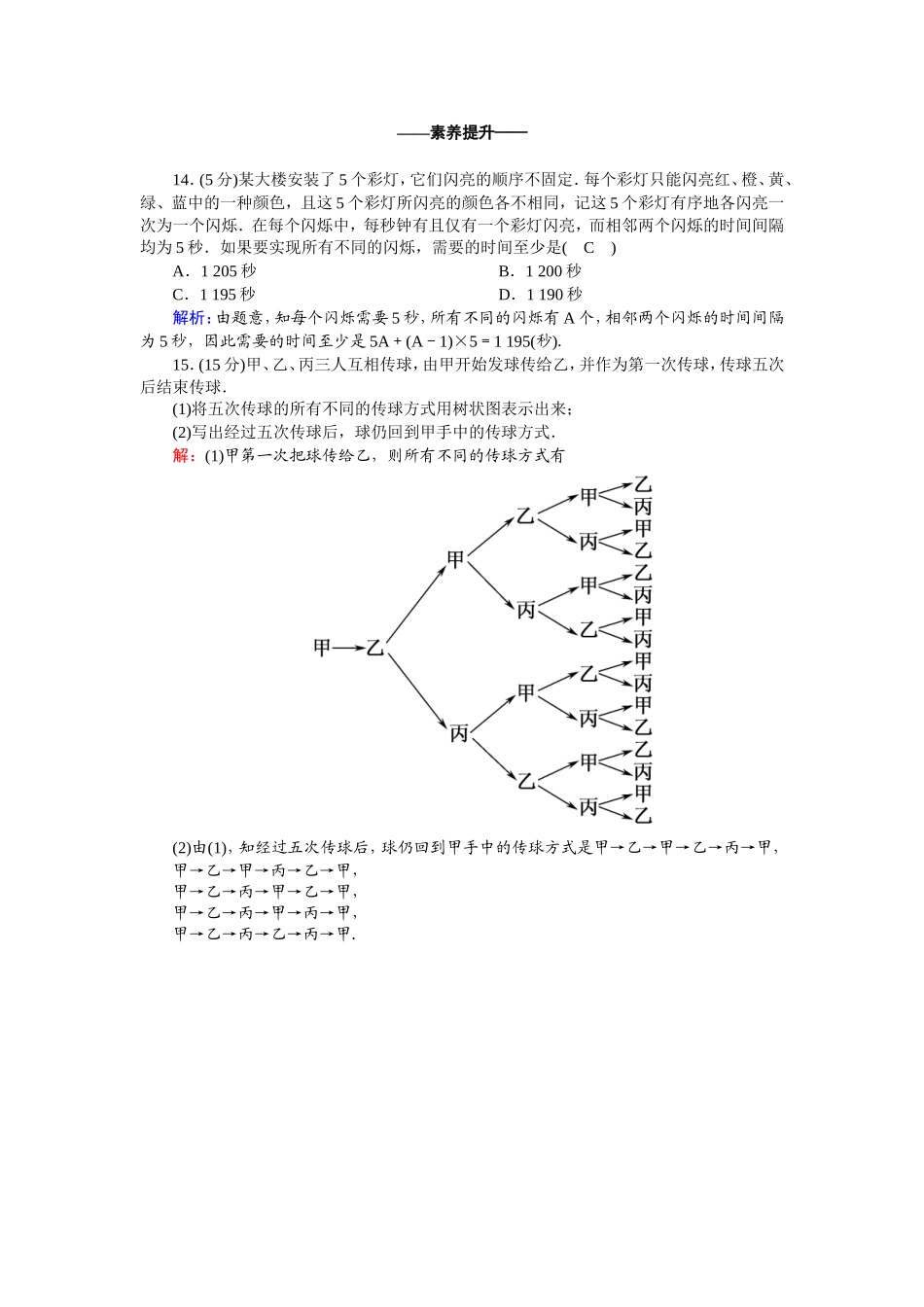 高中数学 第一章 计数原理 1.2.1.2 排列的应用课时作业（含解析）新人教A版选修2-3-新人教A版高二选修2-3数学试题_第3页