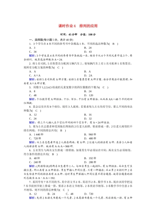 高中数学 第一章 计数原理 1.2.1.2 排列的应用课时作业（含解析）新人教A版选修2-3-新人教A版高二选修2-3数学试题