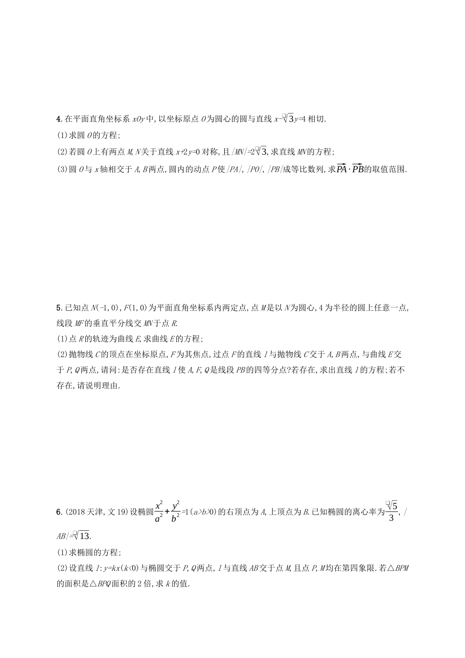 （新课标）广西高考数学二轮复习 专题对点练22 直线与圆及圆锥曲线-人教版高三全册数学试题_第2页