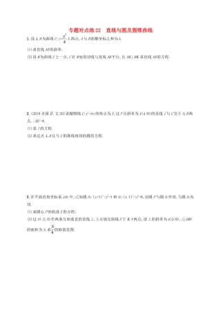 （新课标）广西高考数学二轮复习 专题对点练22 直线与圆及圆锥曲线-人教版高三全册数学试题