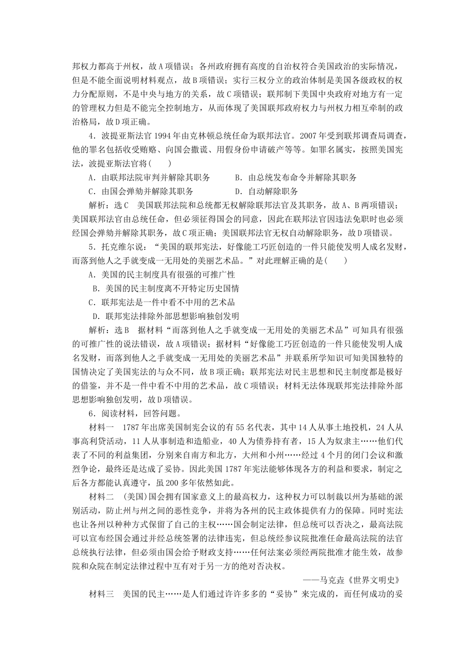 （新课标）高考历史总复习 02高频考点再突破 高频考点十二 美国宪法-人教版高三全册历史试题_第2页