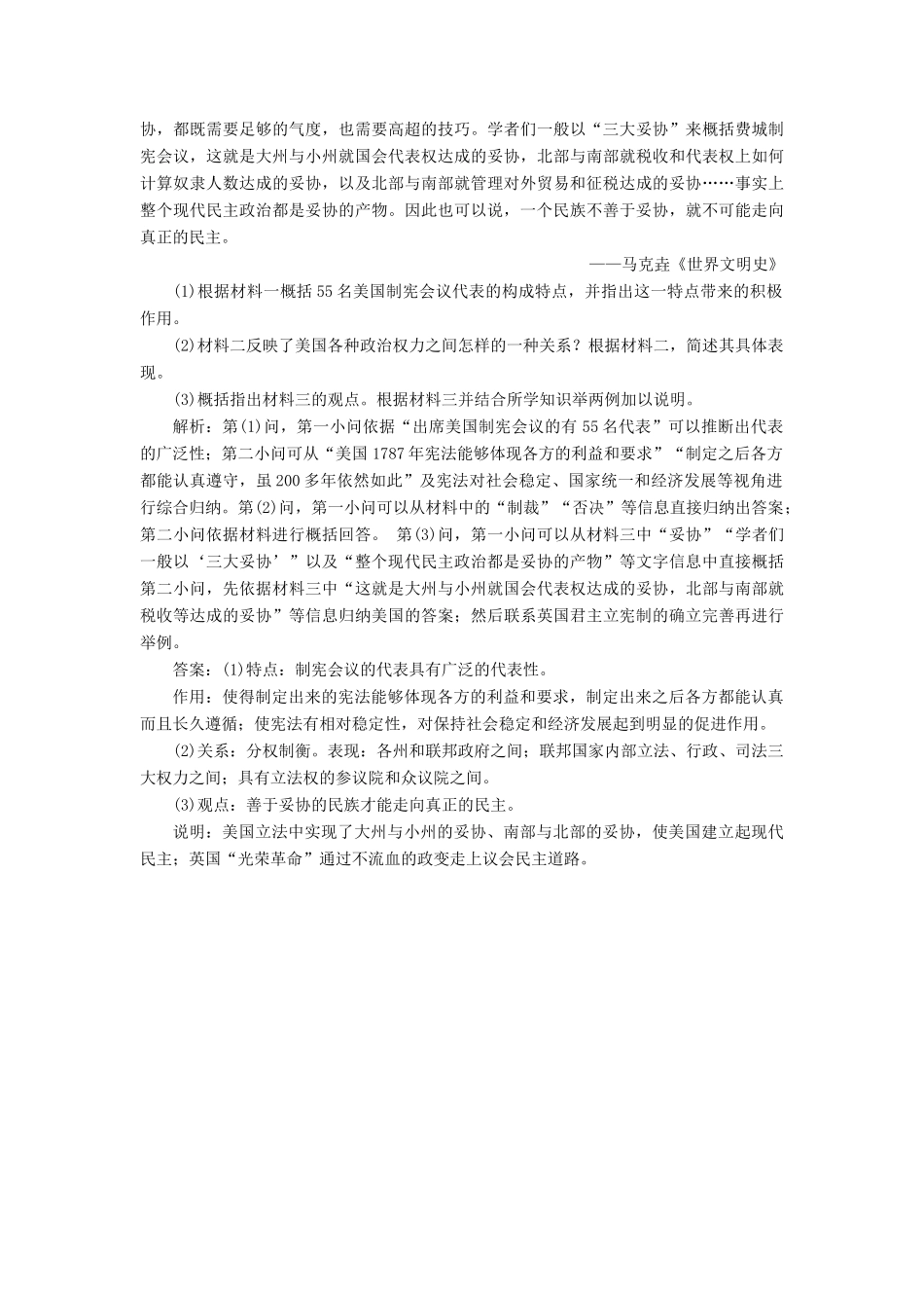 （新课标）高考历史总复习 02高频考点再突破 高频考点十二 美国宪法-人教版高三全册历史试题_第3页