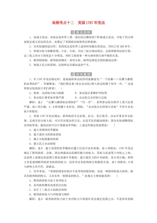 （新课标）高考历史总复习 02高频考点再突破 高频考点十二 美国宪法-人教版高三全册历史试题