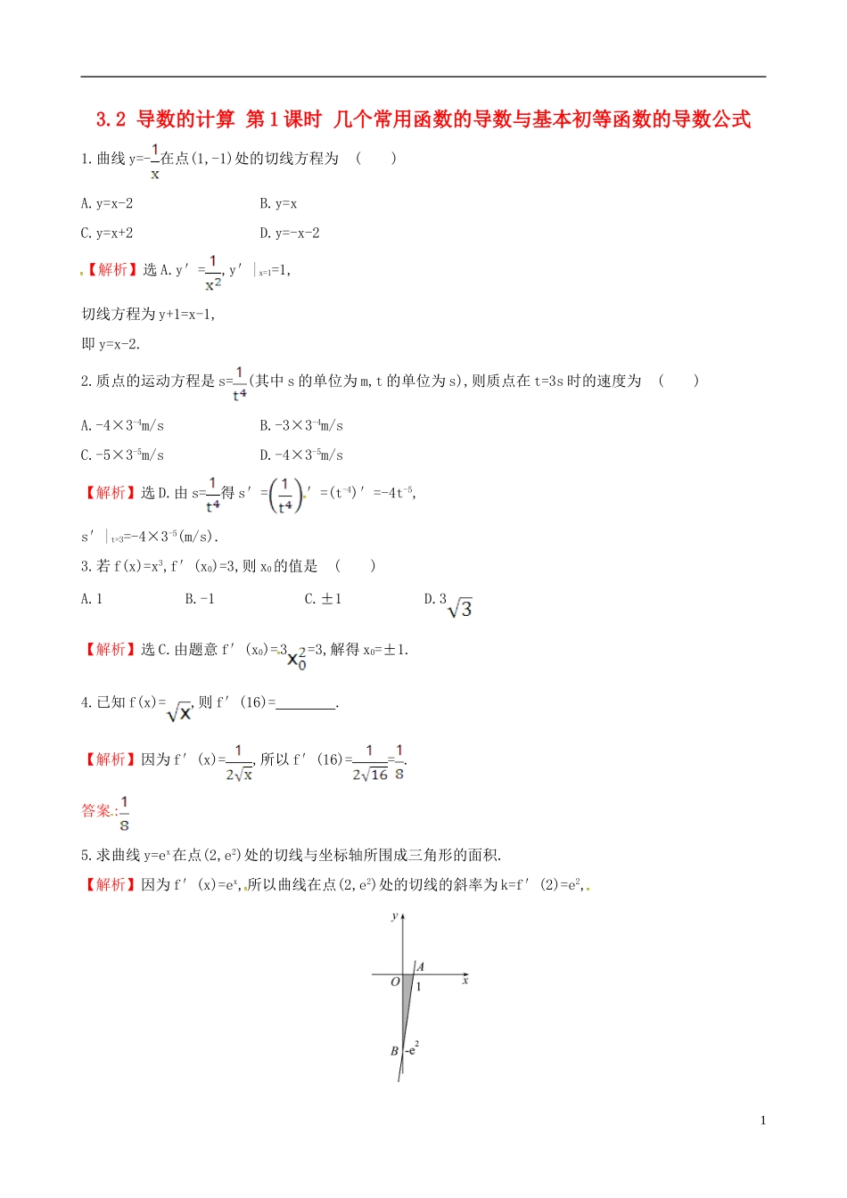 高中数学 第三章 导数及其应用 3.2 导数的计算 第1课时 几个常用函数的导数与基本初等函数的导数公式课时自测 新人教A版选修1-1-新人教A版高二选修1-1数学试题_第1页