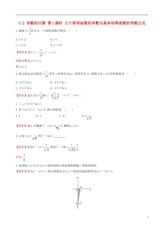 高中数学 第三章 导数及其应用 3.2 导数的计算 第1课时 几个常用函数的导数与基本初等函数的导数公式课时自测 新人教A版选修1-1-新人教A版高二选修1-1数学试题