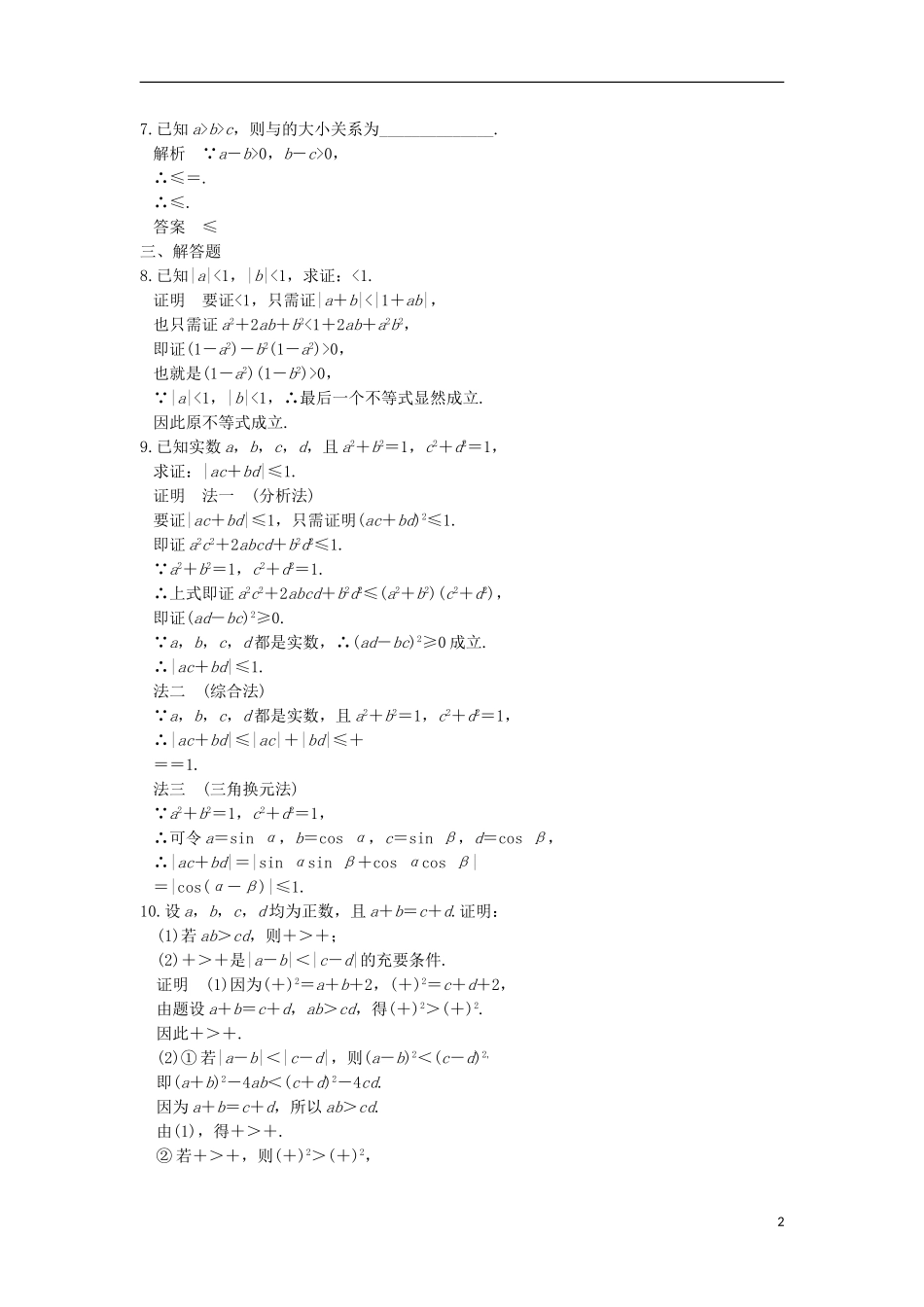 高中数学 第一章 不等关系与基本不等式 1.4 不等式的证明（二）训练 北师大版选修4-5-北师大版高二选修4-5数学试题_第2页