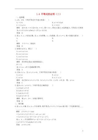 高中数学 第一章 不等关系与基本不等式 1.4 不等式的证明（二）训练 北师大版选修4-5-北师大版高二选修4-5数学试题