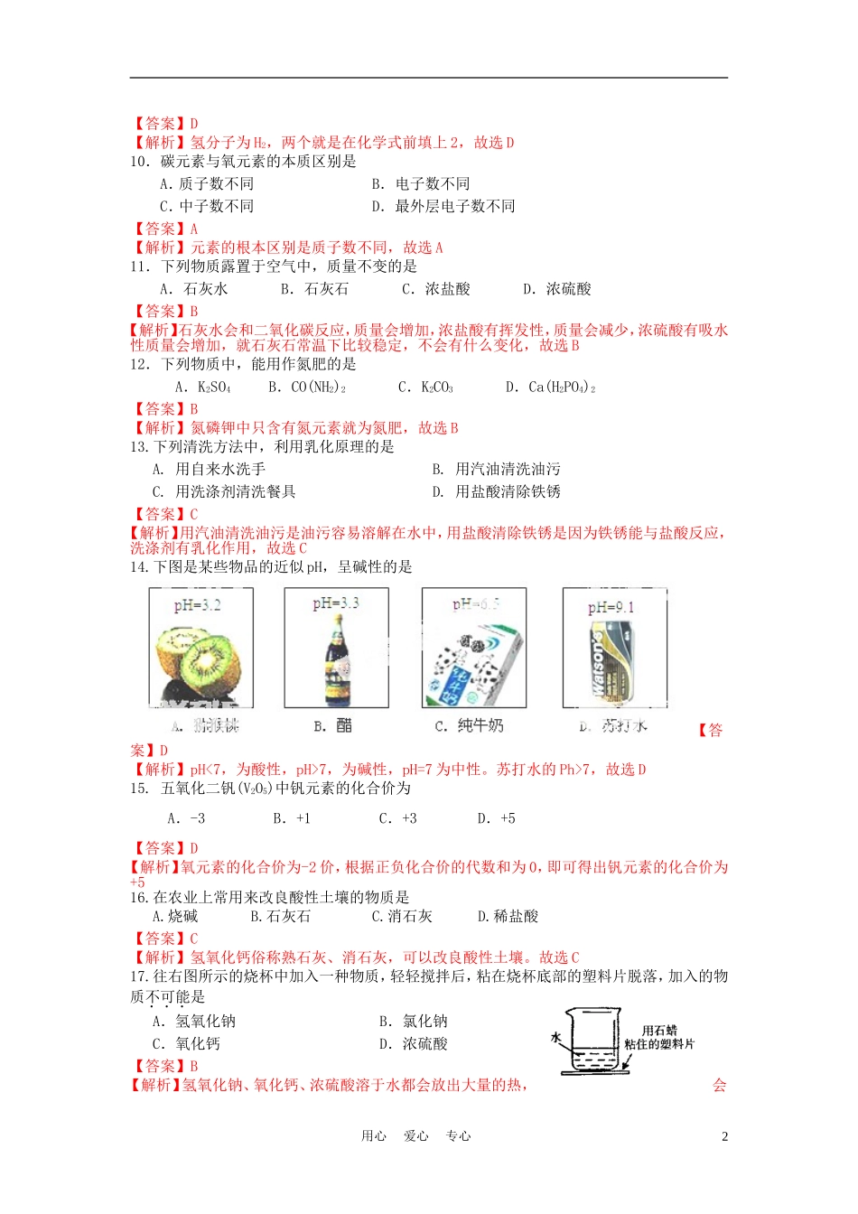 2012年九年级化学暑期精品作业16_第2页
