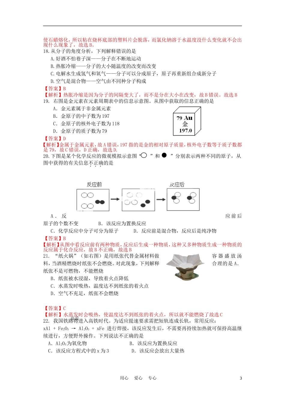 2012年九年级化学暑期精品作业16_第3页