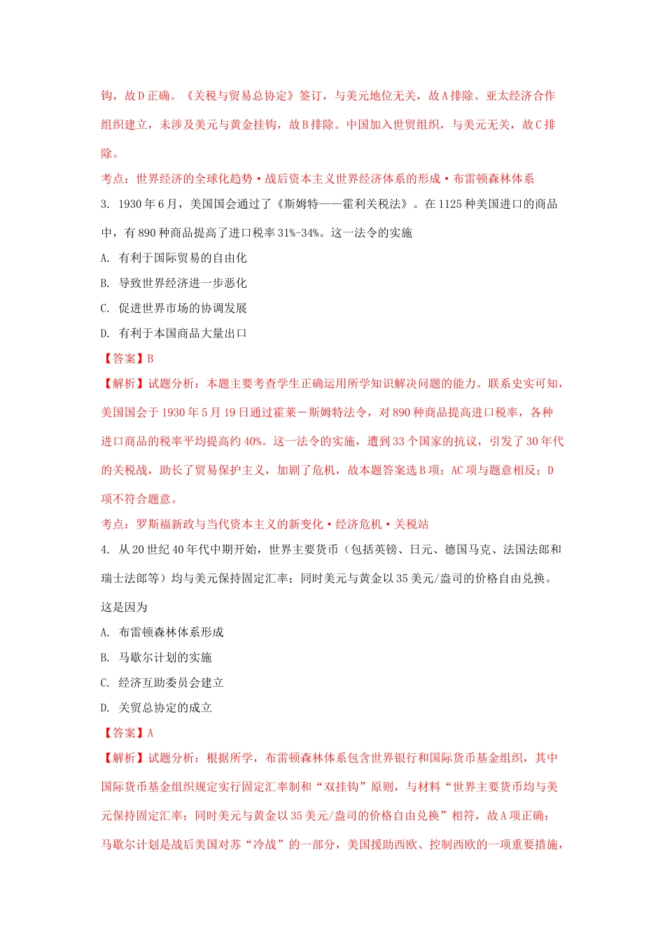 陕西省黄陵县高一历史下学期第四学月考试试题（普通班，含解析）-人教版高一全册历史试题_第2页