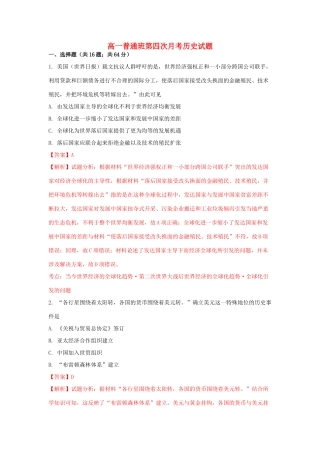 陕西省黄陵县高一历史下学期第四学月考试试题（普通班，含解析）-人教版高一全册历史试题