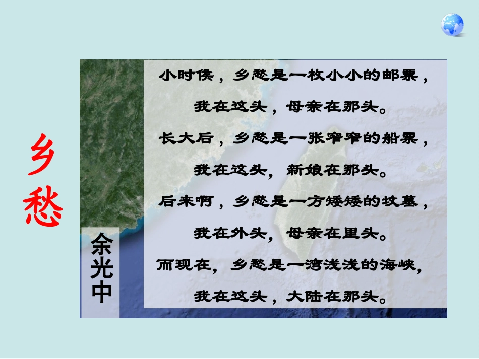 第三节祖国的宝岛——台湾_第2页