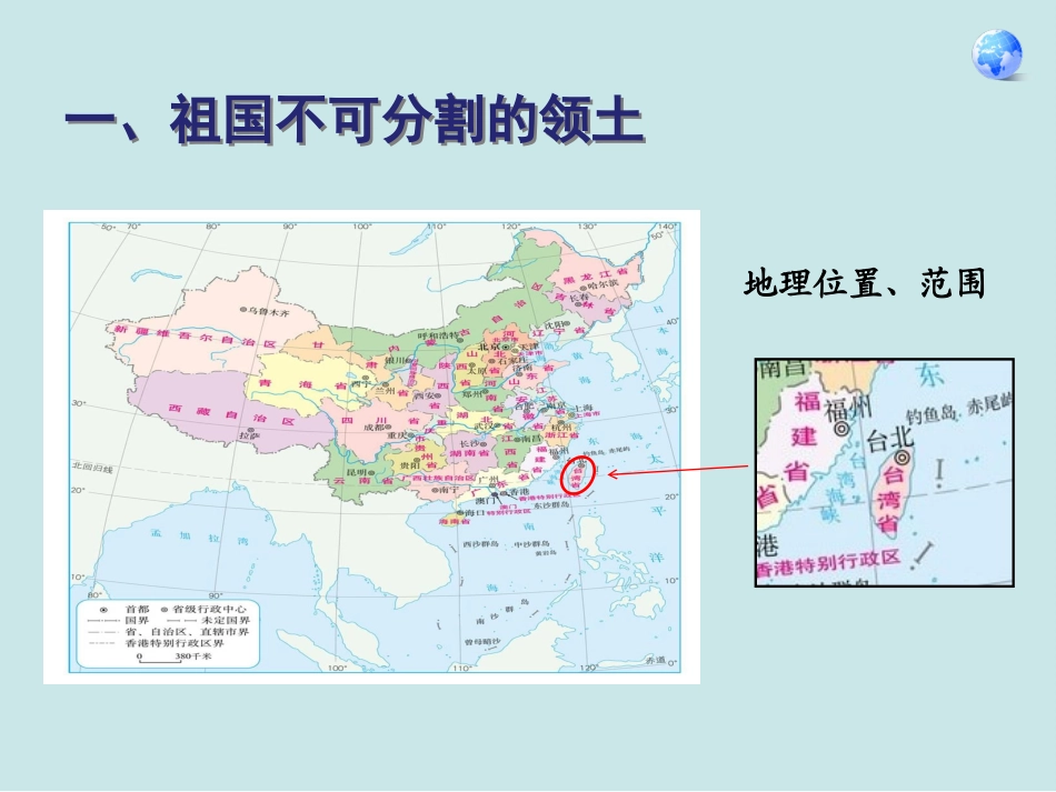 第三节祖国的宝岛——台湾_第3页