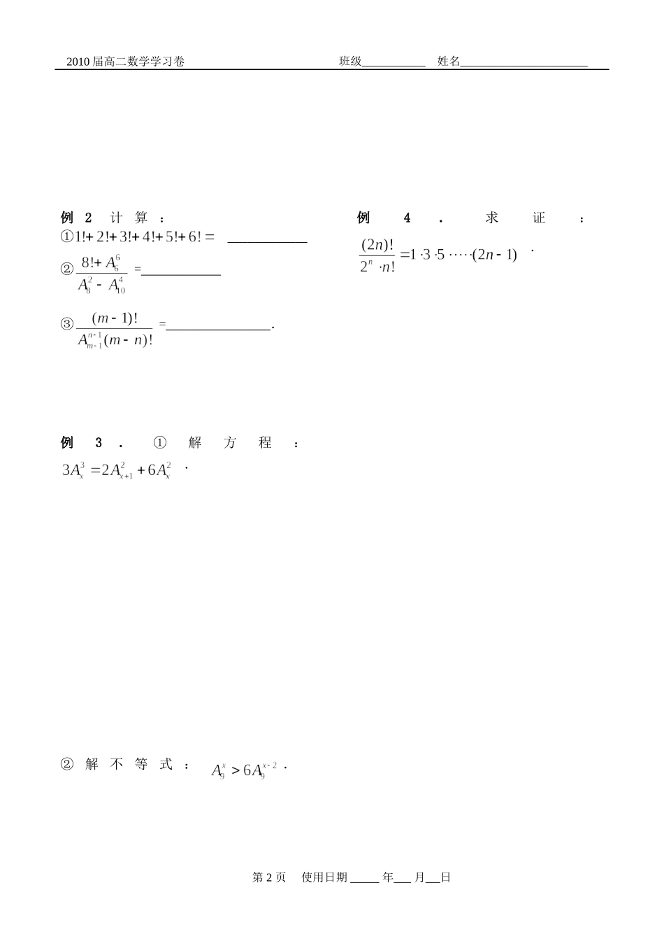 排列组合二项式定理学习卷4_第2页