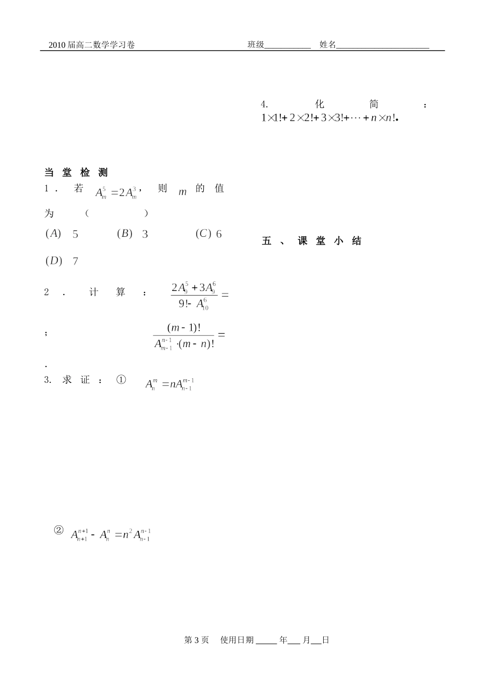 排列组合二项式定理学习卷4_第3页