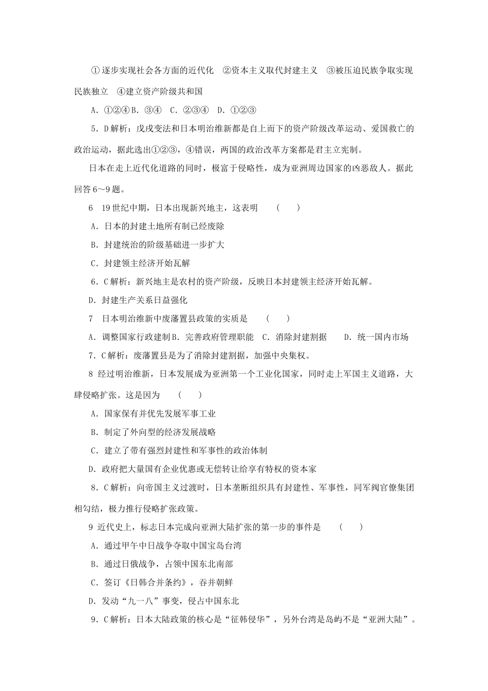 高考历史冲刺复习 历史精练32_第2页