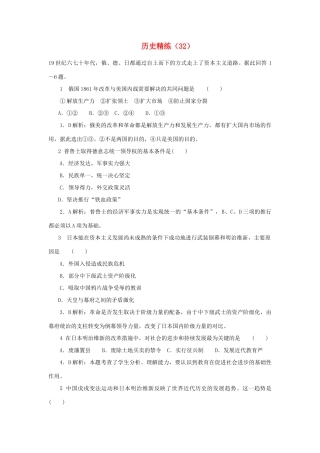 高考历史冲刺复习 历史精练32