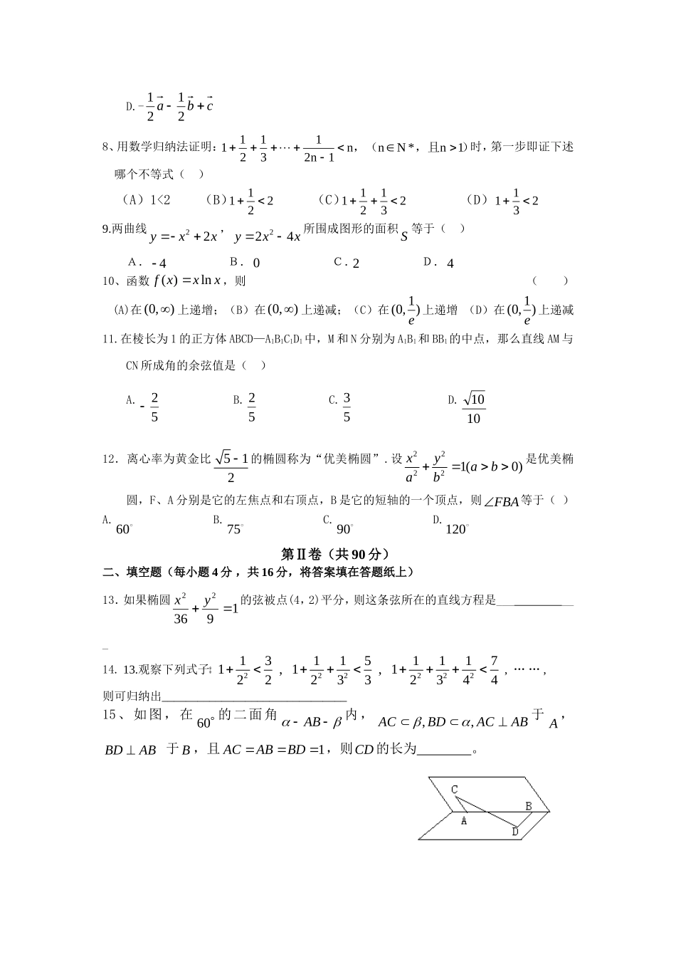 高中二年级数学试卷新课标人教B版选修2-1_第2页