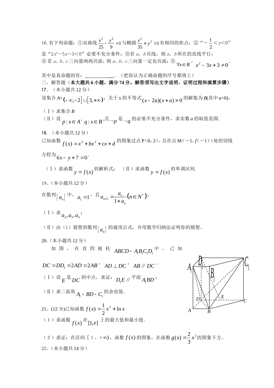 高中二年级数学试卷新课标人教B版选修2-1_第3页
