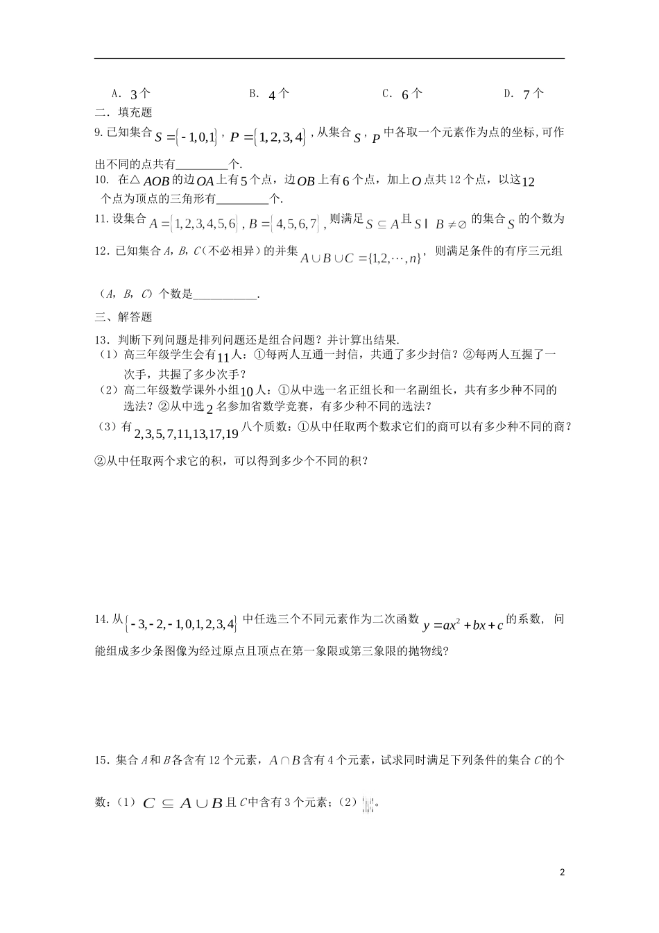 高二数学暑假作业 第十二天 理-人教版高二全册数学试题_第2页