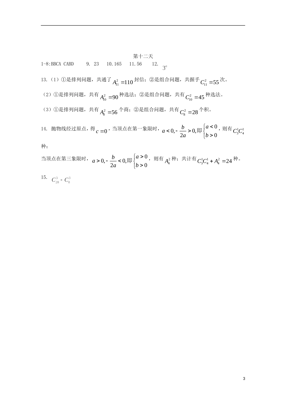 高二数学暑假作业 第十二天 理-人教版高二全册数学试题_第3页