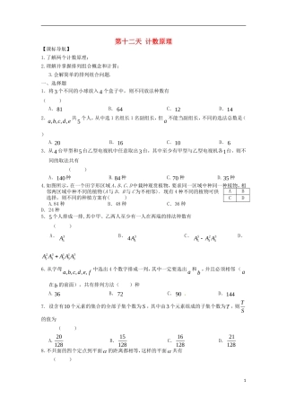 高二数学暑假作业 第十二天 理-人教版高二全册数学试题