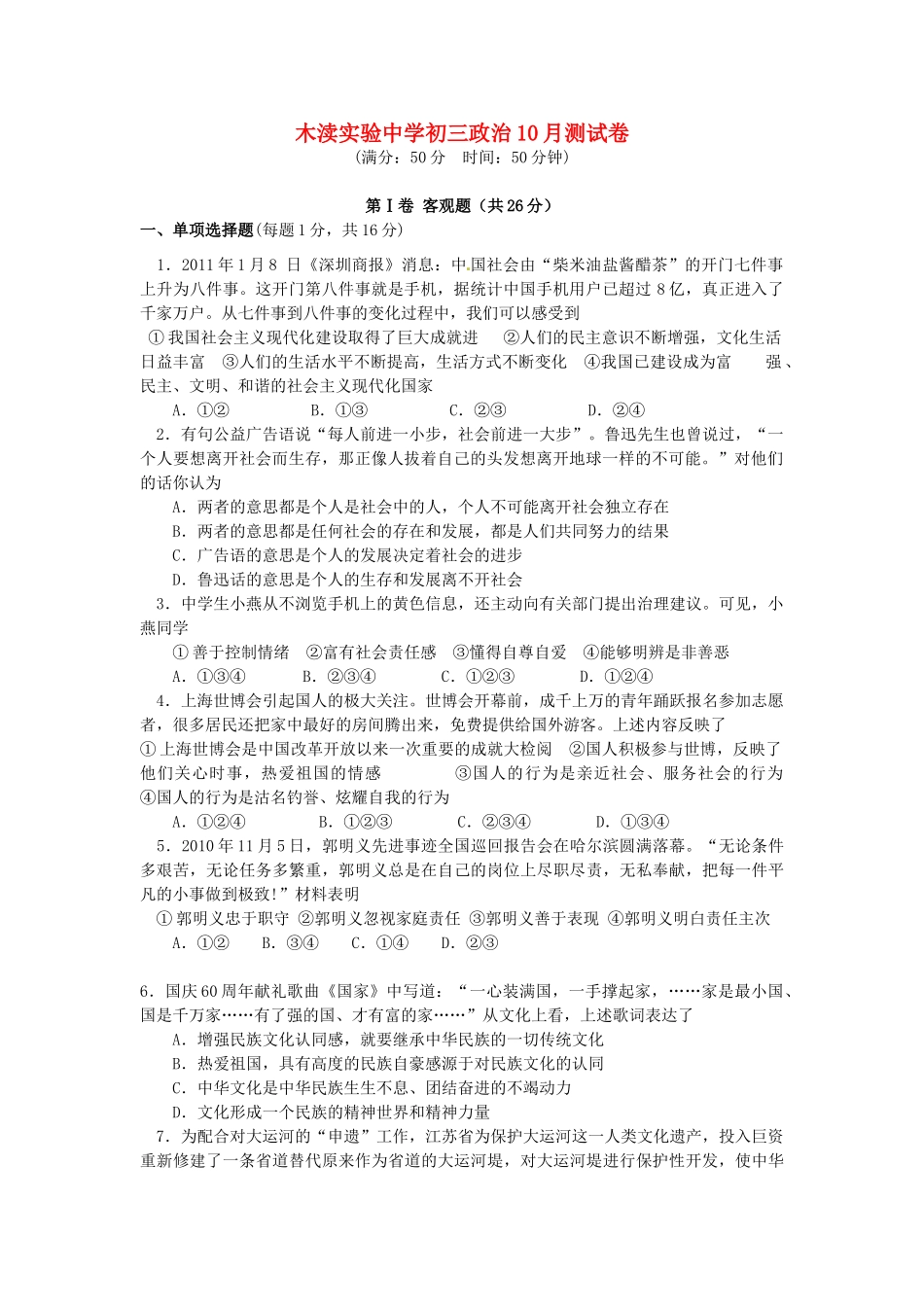 九年级政治上学期第一次月考 试卷_第1页
