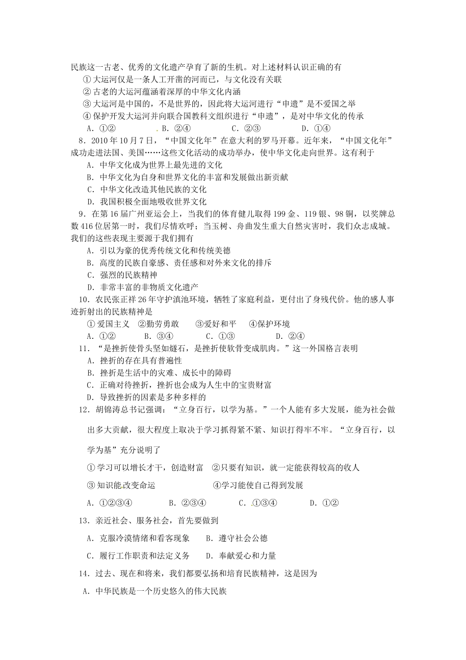 九年级政治上学期第一次月考 试卷_第2页