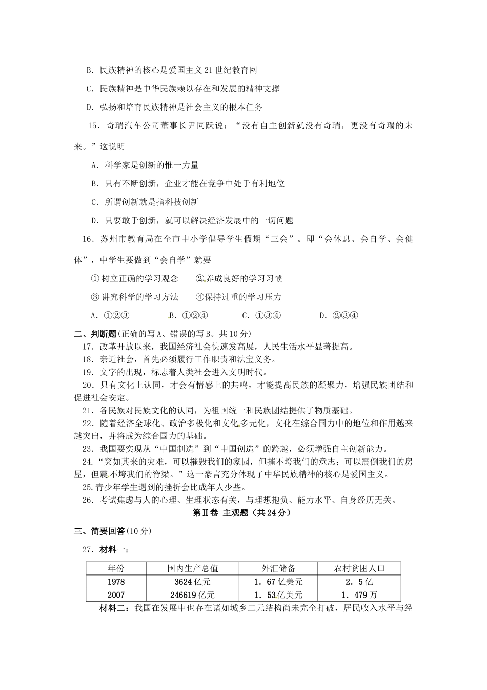 九年级政治上学期第一次月考 试卷_第3页