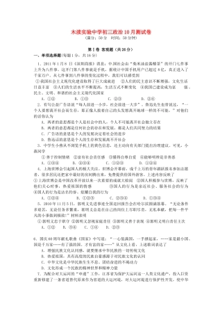 九年级政治上学期第一次月考 试卷