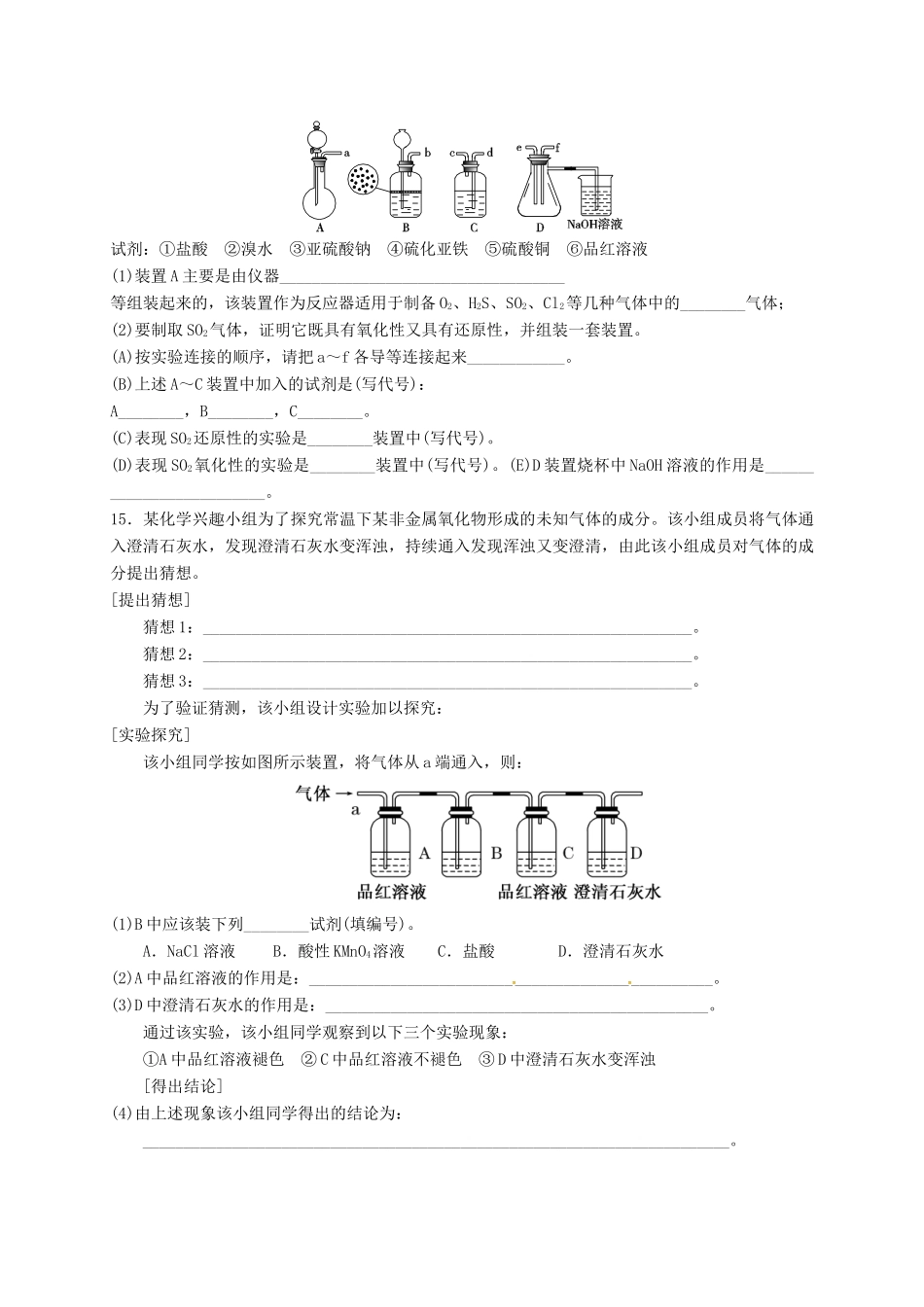 高中化学 专题4 硫、氮和可持续发展 课时1 二氧化硫的主要性质和作用练习 苏教版必修1-苏教版高一必修1化学试题_第3页