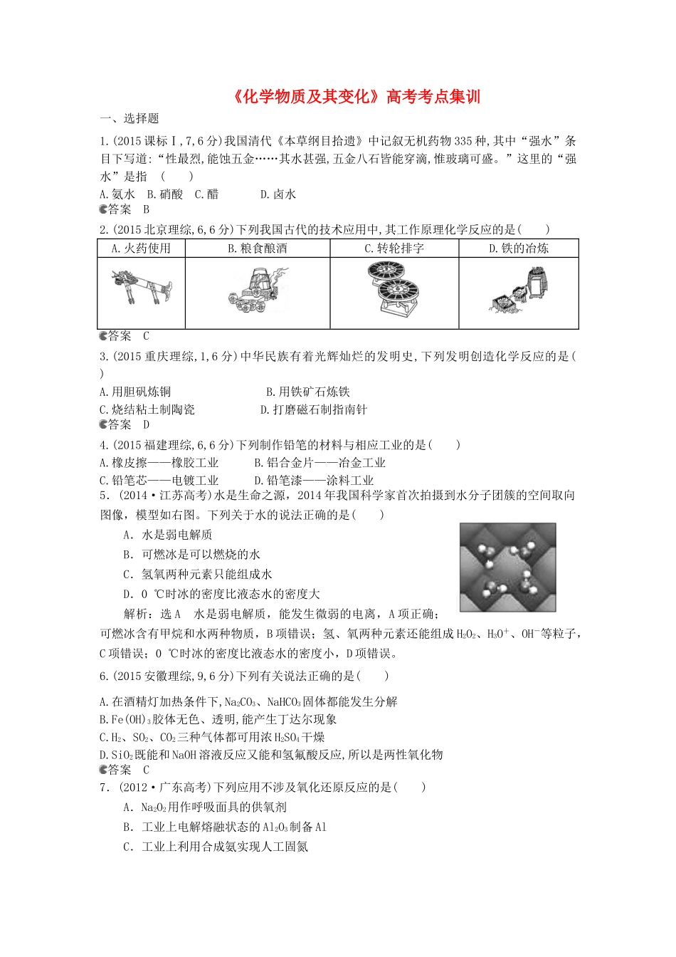 山东省单县五中高考化学一轮复习 第二章《化学物质及其变化》单元考点集训-人教版高三全册化学试题_第1页