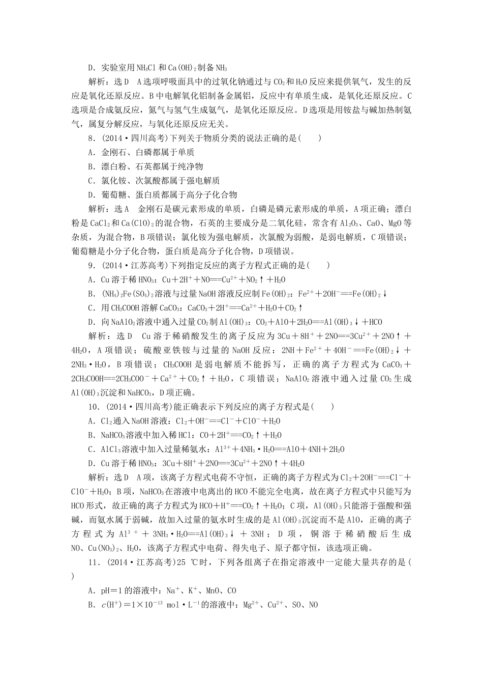 山东省单县五中高考化学一轮复习 第二章《化学物质及其变化》单元考点集训-人教版高三全册化学试题_第2页