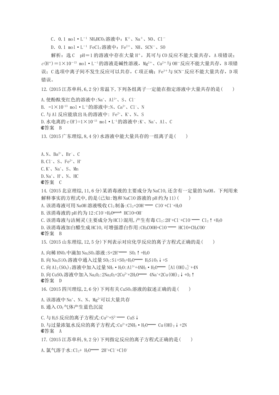 山东省单县五中高考化学一轮复习 第二章《化学物质及其变化》单元考点集训-人教版高三全册化学试题_第3页