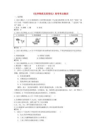 山东省单县五中高考化学一轮复习 第二章《化学物质及其变化》单元考点集训-人教版高三全册化学试题