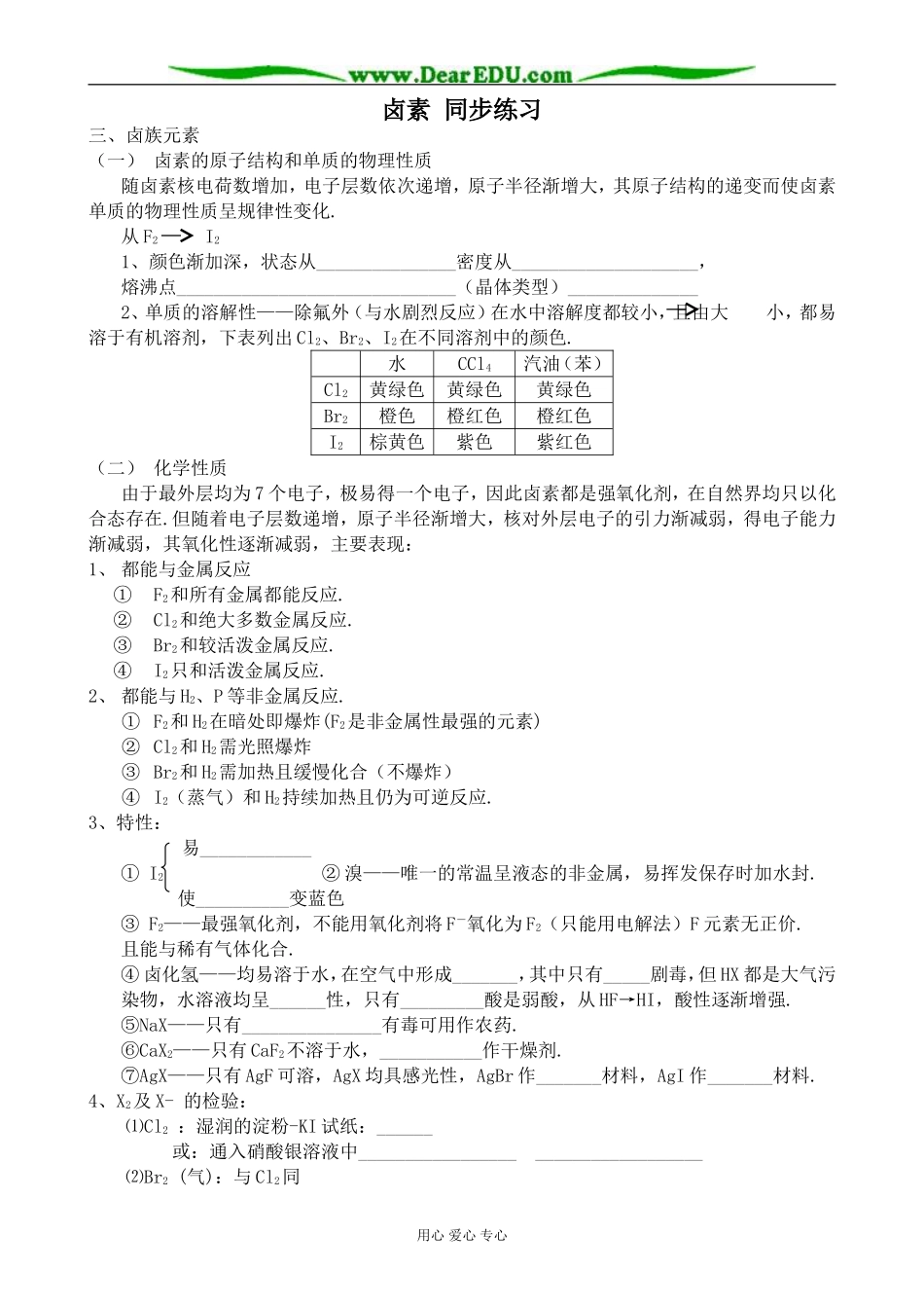 上科版高一化学卤素 同步练习_第1页