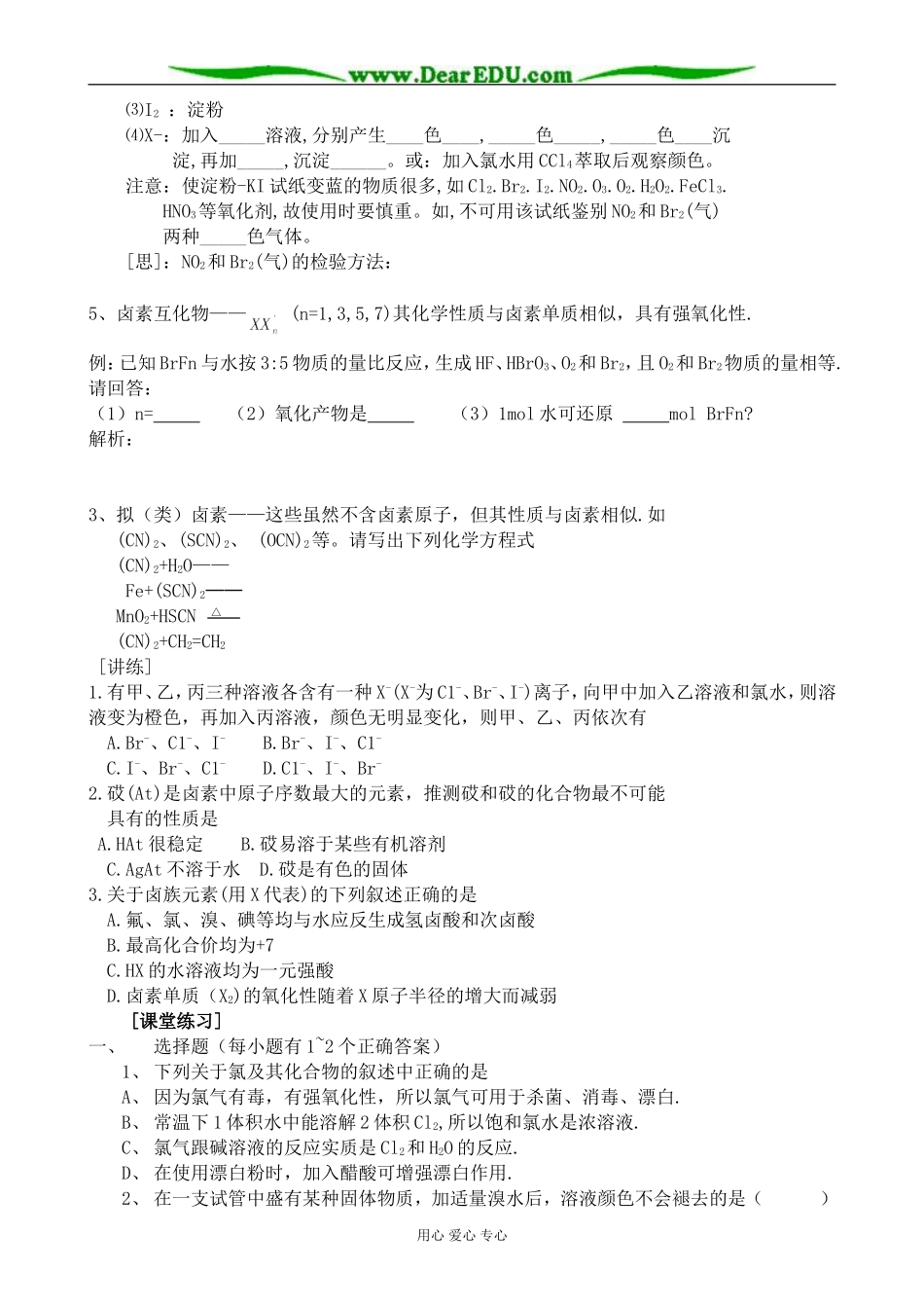 上科版高一化学卤素 同步练习_第2页