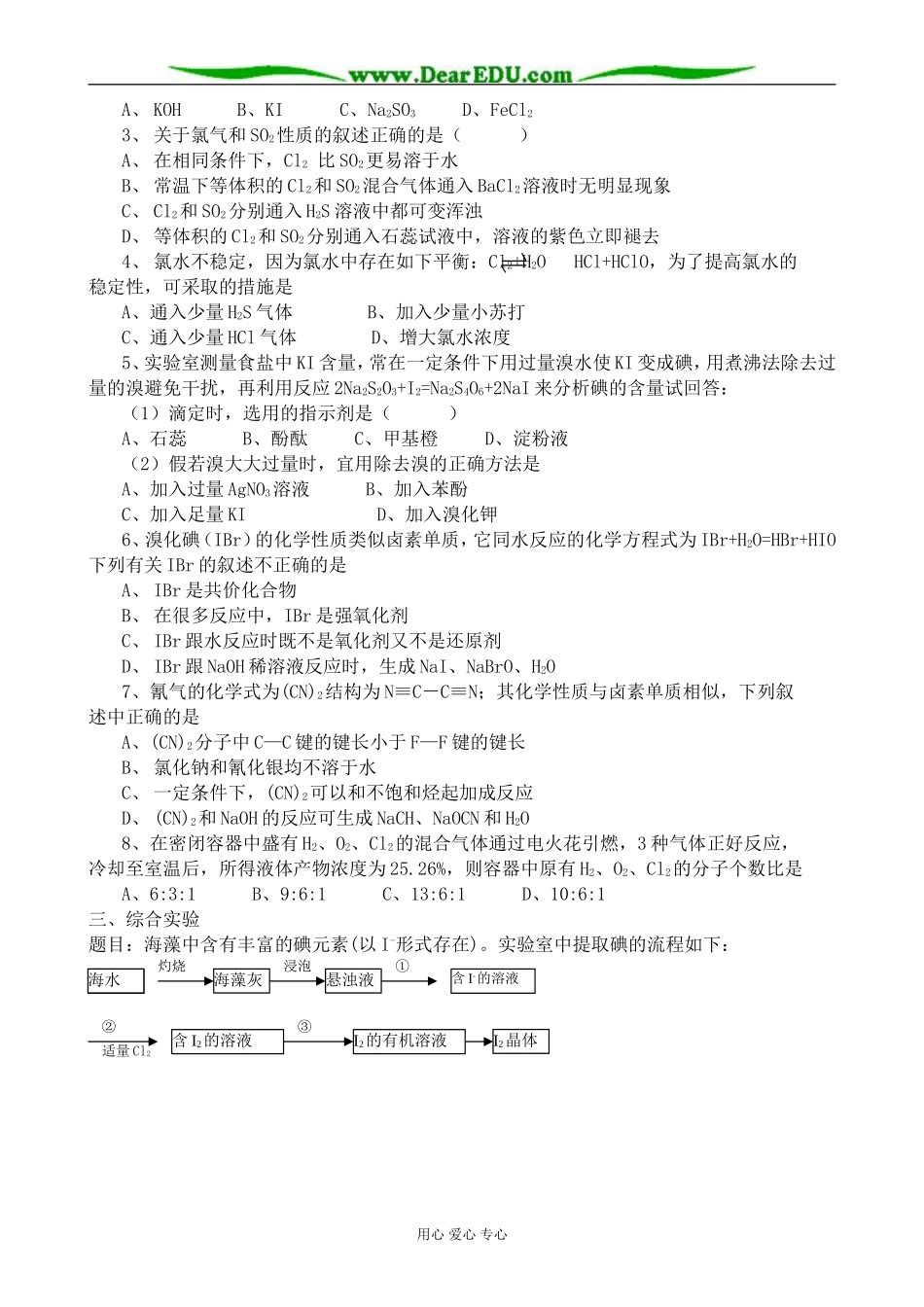 上科版高一化学卤素 同步练习_第3页