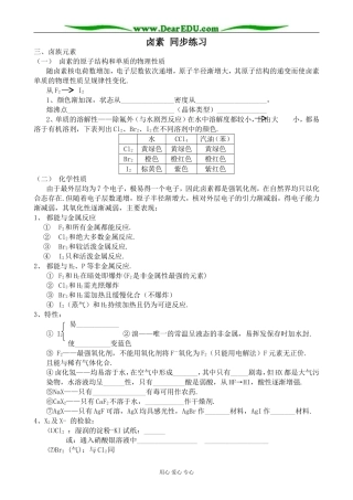 上科版高一化学卤素 同步练习